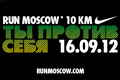 Nike Run Moscow:    